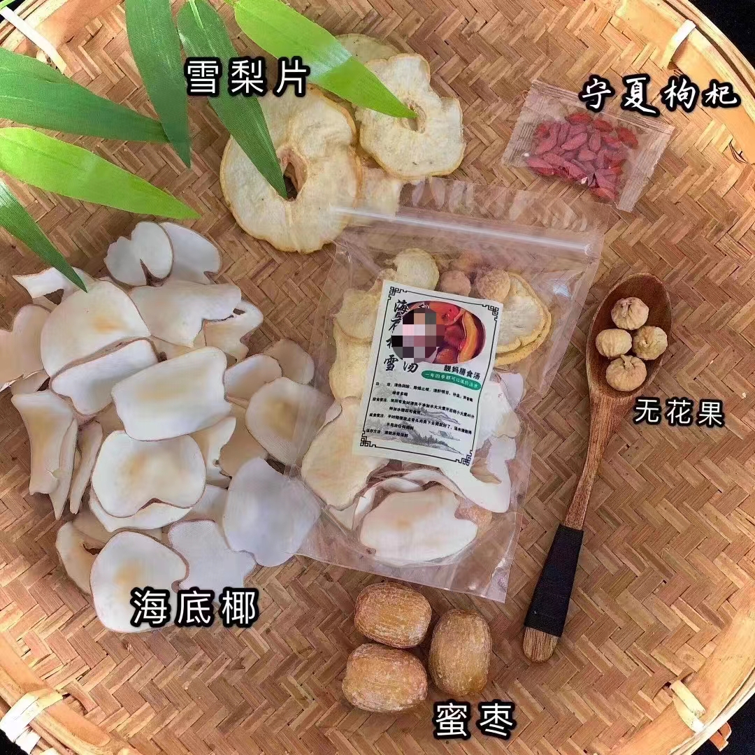 海底椰雪梨汤包无花果清内热疮DU下火宝宝甜汤润燥广东煲汤材料包