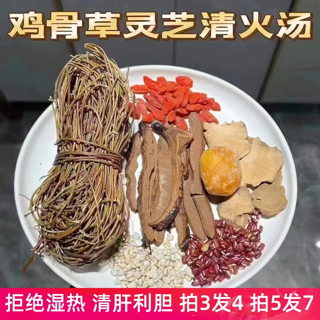鸡骨草灵芝土茯苓护肝汤包广东清热利湿煲汤材料疏肝解郁退黄汤料,传统滋补营养品,药膳养生汤料,淘宝优惠券,粉丝福利购,淘宝优惠卷