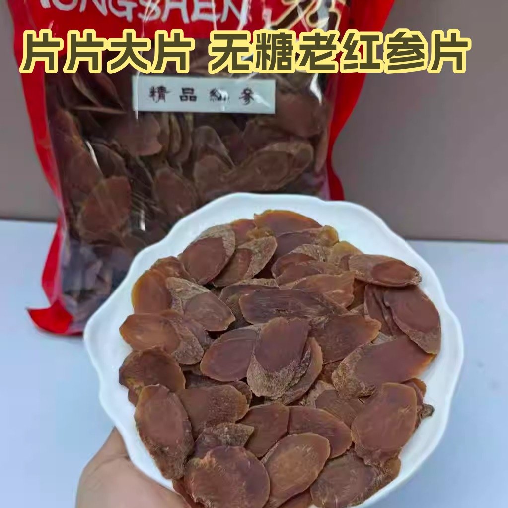 8年红参片高丽参片大片长白山吉林人参煲汤炖汤泡水泡酒红参片