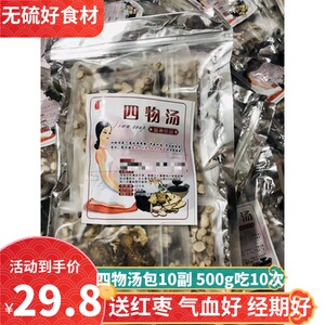 四物汤包药膳*10副中材料当归川穹女性经期调理煲汤原料包八珍汤