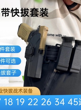 格洛克战术腰带套装G18C竞技通用快拔套枪套弹夹套G17/P1/G22/N1