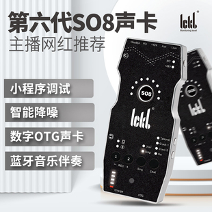 so8手机声卡第六代唱歌直播专用k歌户外唱歌录音外置全套设备