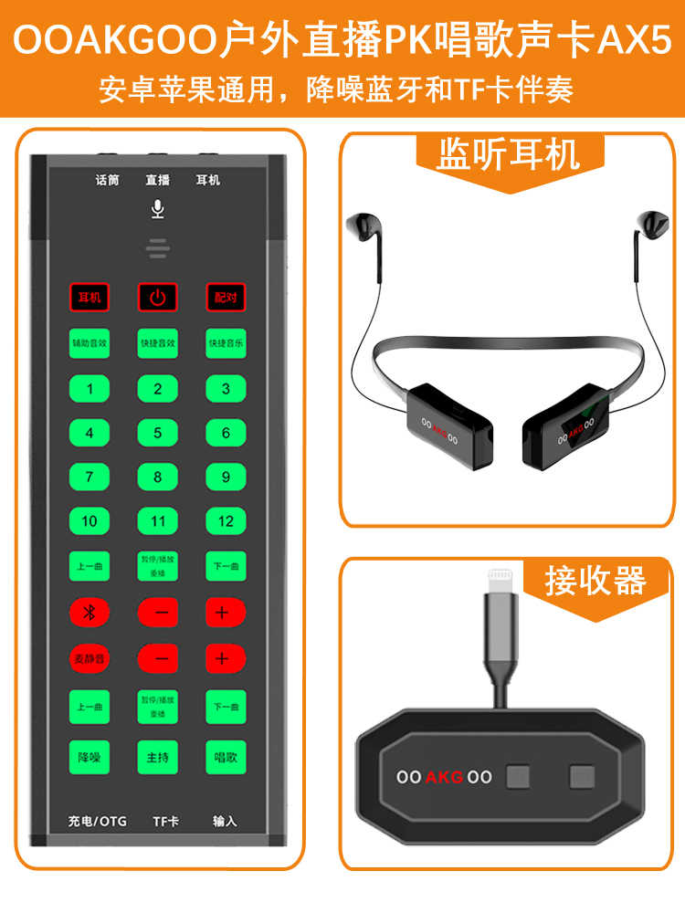 OOAKGOO AX5双手机直播无线声卡户外唱歌喊麦聊天PK降噪蓝牙伴奏