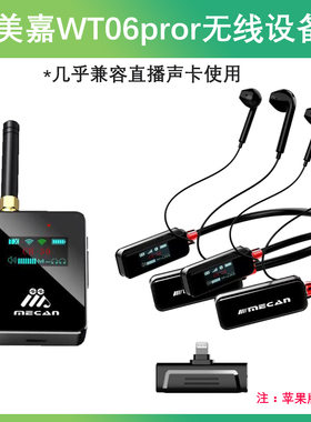 美嘉WT06PRO无线监听耳机蓝牙网红主播户外直播声卡舞台耳返高音