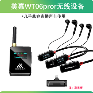 美嘉WT06PRO无线监听耳机蓝牙网红主播户外直播声卡舞台耳返高音