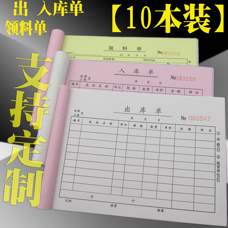 出入库单领料单据定做印制二联三联复写清晰仓库取料开单盘点定制,文具电教/文化用品/商务用品,单据/收据,淘宝优惠券,粉丝福利购,淘宝优惠卷