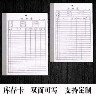 定制库存卡硬卡纸仓库物料卡出入库盘点卡进销存货卡物料记录卡