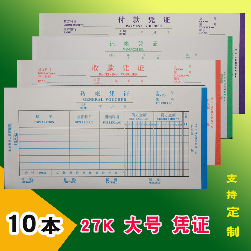 订制凭证付款收款证明单报销