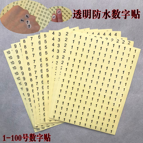 透明防水圆形不干胶数字贴1-100号工厂仓库服装鞋子美甲编号贴纸