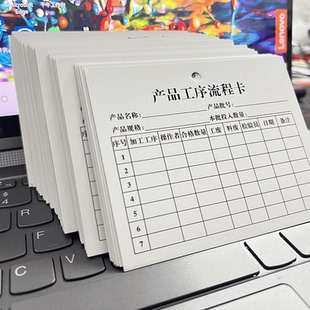 产品工序流程卡生产进度表物料检验记录本车间管理看板定制做印刷