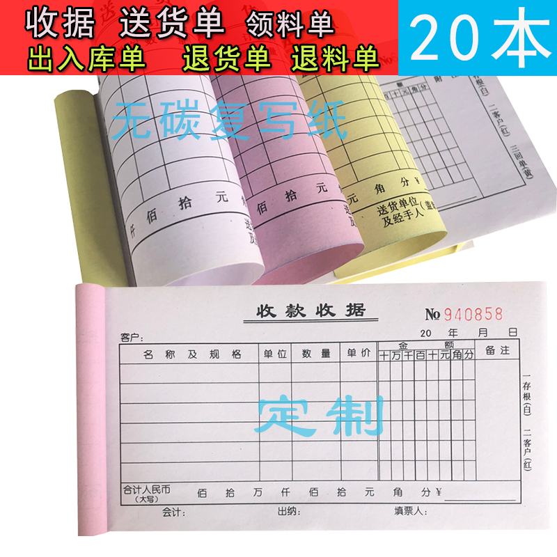 二联收款定做出入库单