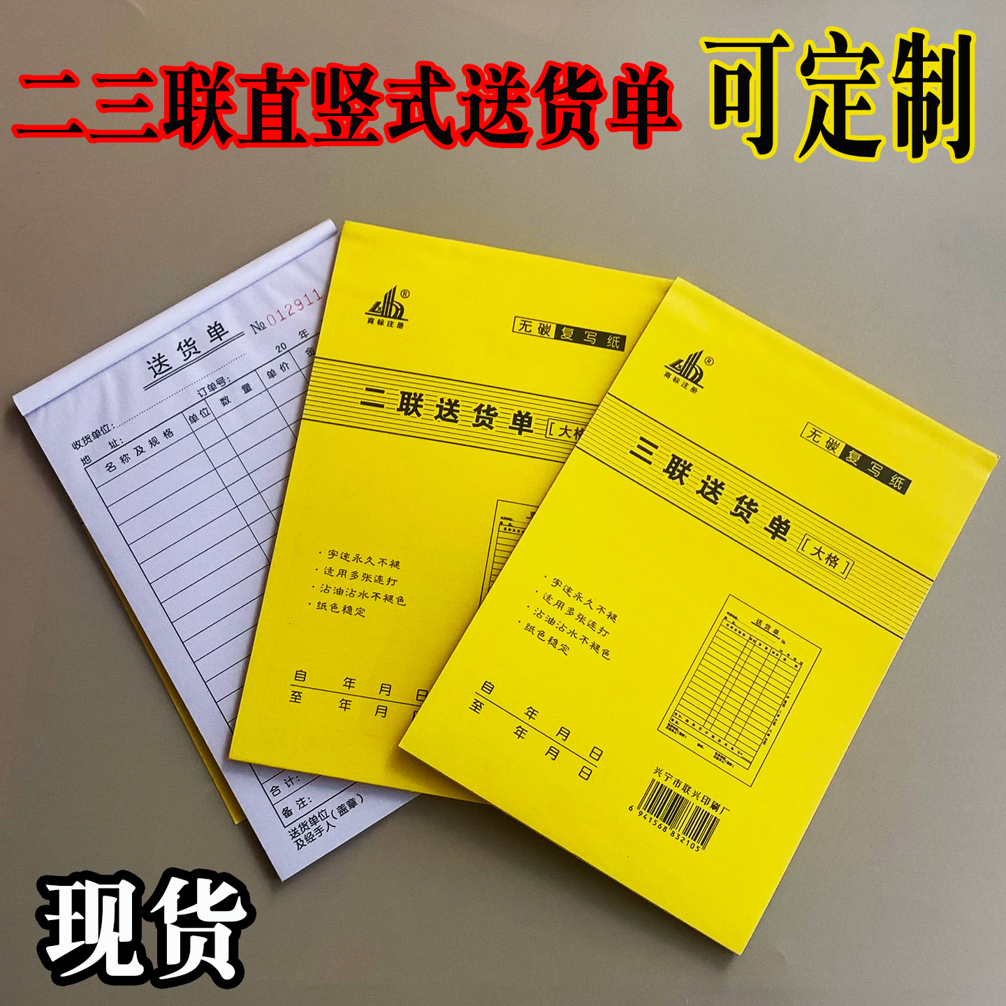 32K竖式送货单发货单销售清单