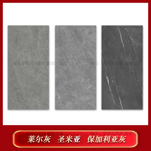 诺贝尔瓷砖 莱尔灰RT616556L 圣米亚RT616156L 保加利亚灰RN61506
