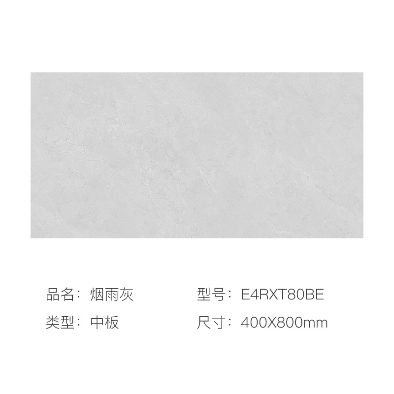 鹰牌400*800客厅餐厅卧室厨房卫生间烟雨灰肌肤釉柔光砖E4RXT80B