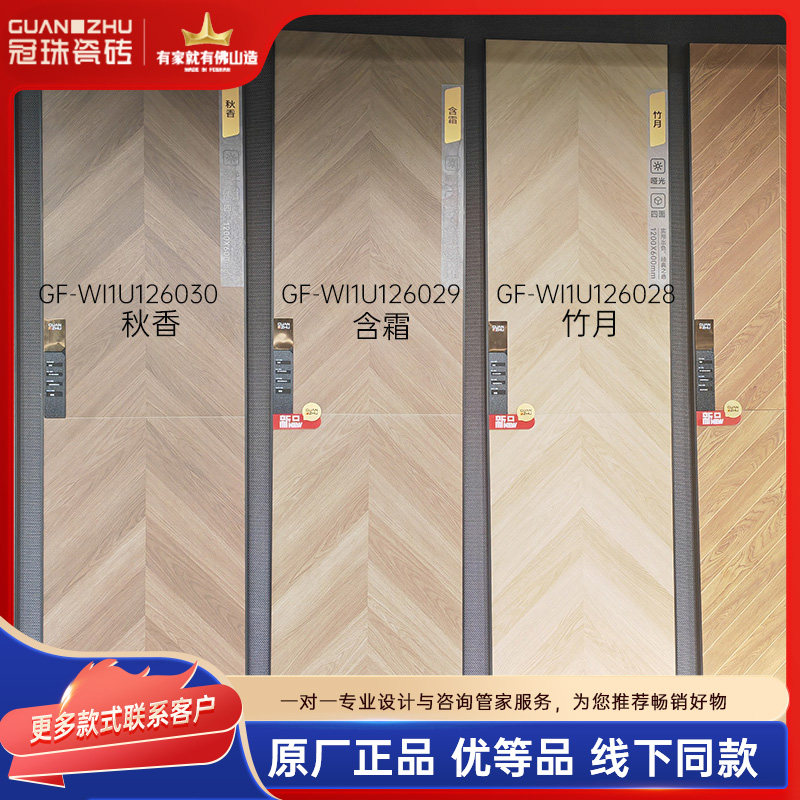 冠珠瓷砖木纹砖122102 122103 122106 126023 126025 126028 6029图片