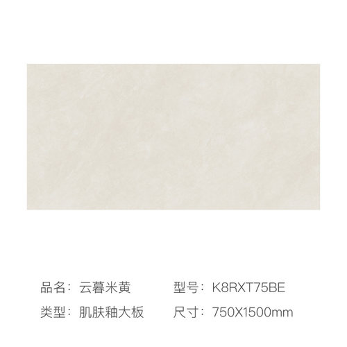 鹰牌750*1500客厅餐厅卧室地面砖肌肤釉柔光砖现代简约风云暮米黄