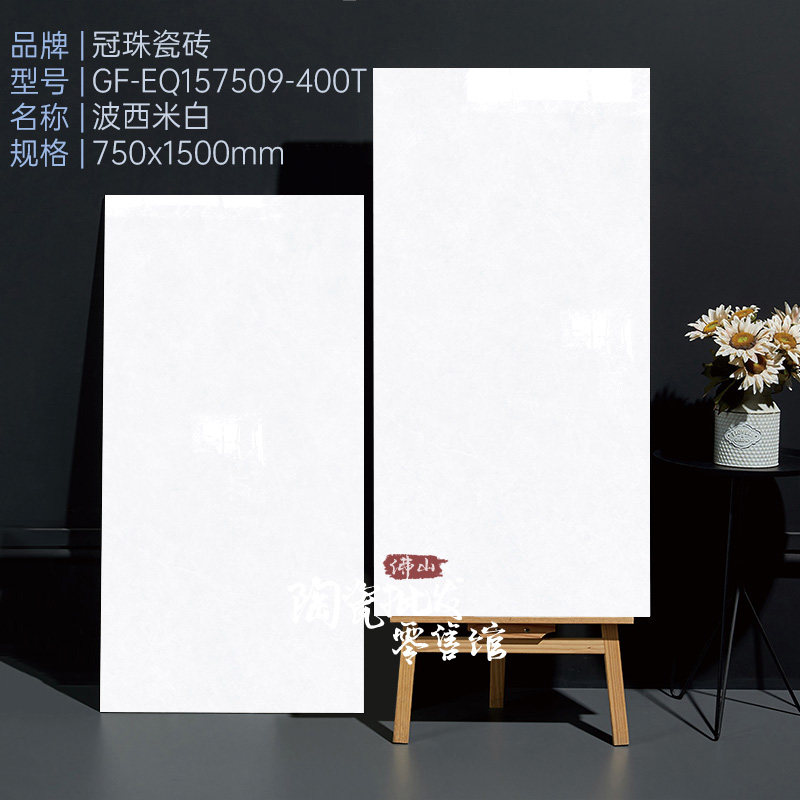 冠珠瓷砖美装系列墙地砖GF-EQ157509-400T-401T-402T-403-404亮光图片