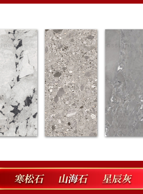 诺贝尔瓷砖塞尚寒松石VT1507064山海石VT1507065N星辰灰VT1507063