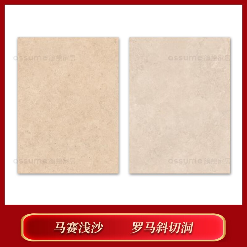 塞尚印象瓷砖马赛浅沙chm161200005y罗马斜切洞chm161200006y岩板