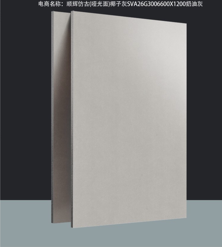 顺辉瓷砖600x1200陶瓷柔光砖素色微水泥仿古砖奶油风客厅防滑地砖