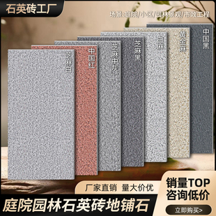 生态地铺石300x600石英砖pc砖广场庭院室外地砖仿石材瓷砖外墙砖