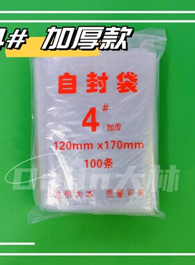 大林子自封袋拉拉链袋透明