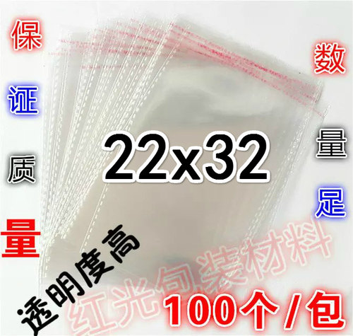不干胶/自粘袋/塑料袋/包装袋/服装袋/OPP/22*32 CM/100个双面5丝