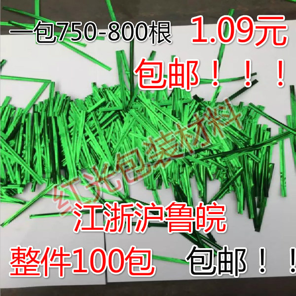 面包食品糖果点心扎带捆绑丝扎线扎丝华谊扎丝价扎袋口8cm红色