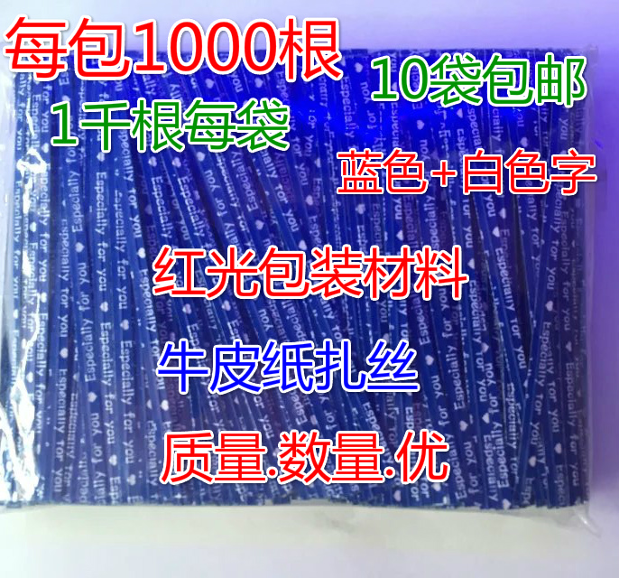 牛皮纸扎丝烘焙点心饼干食品铁丝封口装饰扎带扎条1000根10CM包邮