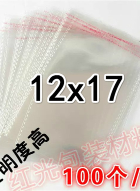 自粘袋 透明袋 包装袋 服装包装袋 OPP自粘袋 12X17 双面5丝