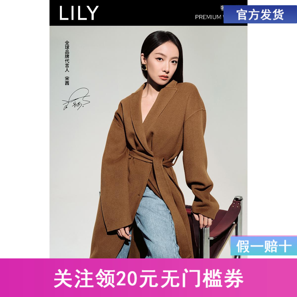 【宋茜同款奢品绒系列】商场同款LILY冬新款双面呢大衣外套女装