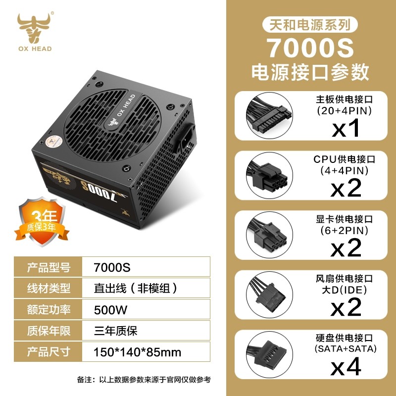 牛头OX-7000s-额定500w高性能开关电源，质保三年