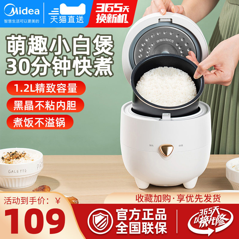 家用1-2人迷你电饭煲Midea/美的