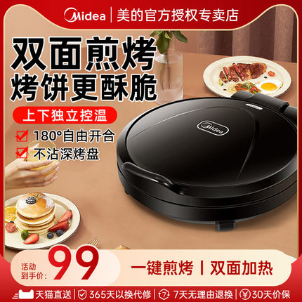 美的电饼铛家用煎饼机悬浮式全自动多功能加大双面加热烙饼机正品