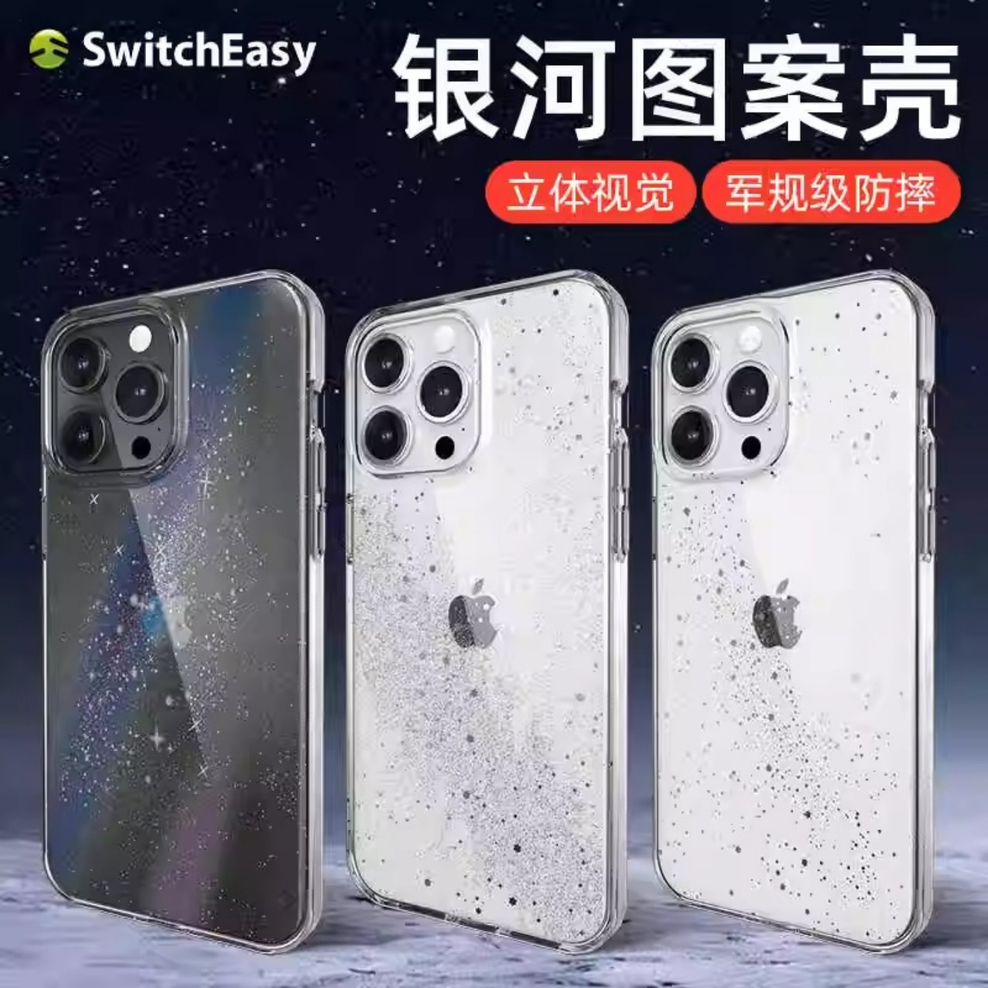 星空图案军规可挂绳防摔适用苹果