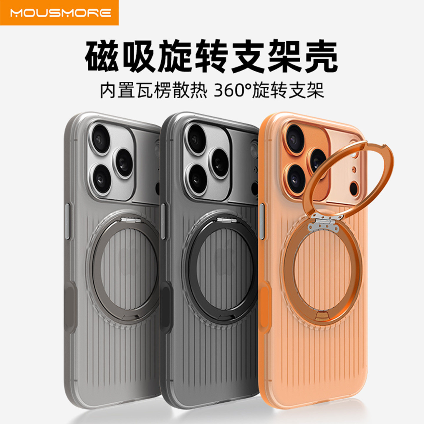 mousmore适用2025苹果iPhone17promax手机壳16promax支点轻薄防摔17air瓦楞散热15磨砂磁吸支架全包保护套