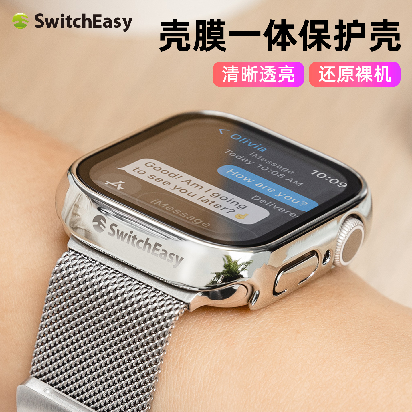 switcheasy适用苹果Watch S10透明全包防摔壳膜一体9/8高清保护套