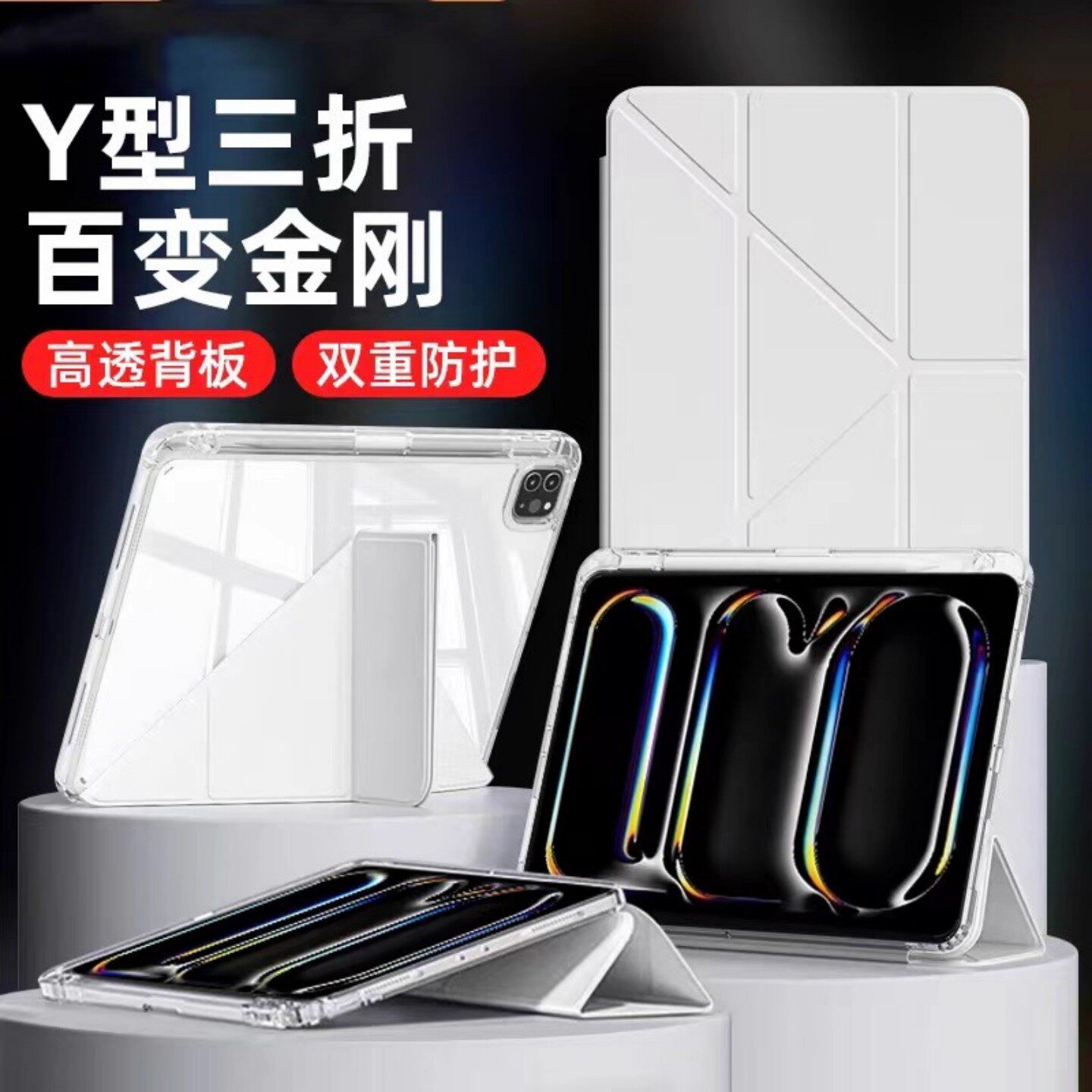 mousmore适用2026款M5 ipadpro 13寸Y折11透明防摔10.9平板保护壳12.9电脑笔槽10套air8/7/6/5防弯竖放mini6