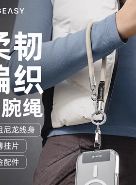 MagEasy新款多功能手机短款挂绳挂链高端可调节通用双扣手腕绳
