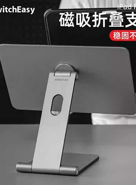 MagEasy适用2025苹果ipadpro 11寸平板13磁吸air7/6/5折叠支架12.9懒人10.9桌面金属可旋转支撑11/10代