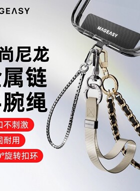 MagEasy适用手机金属扣环短款挂绳时尚尼龙手腕带精致高端挂链