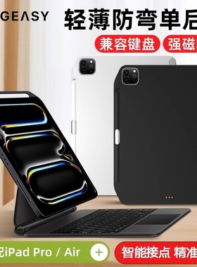 MagEasy适用2025苹果新款M5 iPad Pro11寸妙控键盘轻薄防摔13寸防弯磁吸单后壳air7/6/5保护壳12.9寸带笔槽