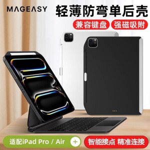 iPad轻薄防摔磁吸妙控键盘单后壳
