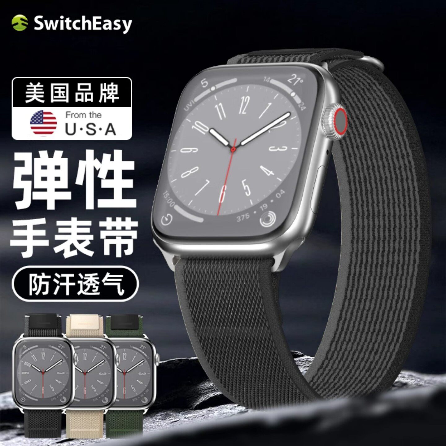 switcheasy适用苹果watch11/10弹力圆环手表带ultra编织腕带42/46