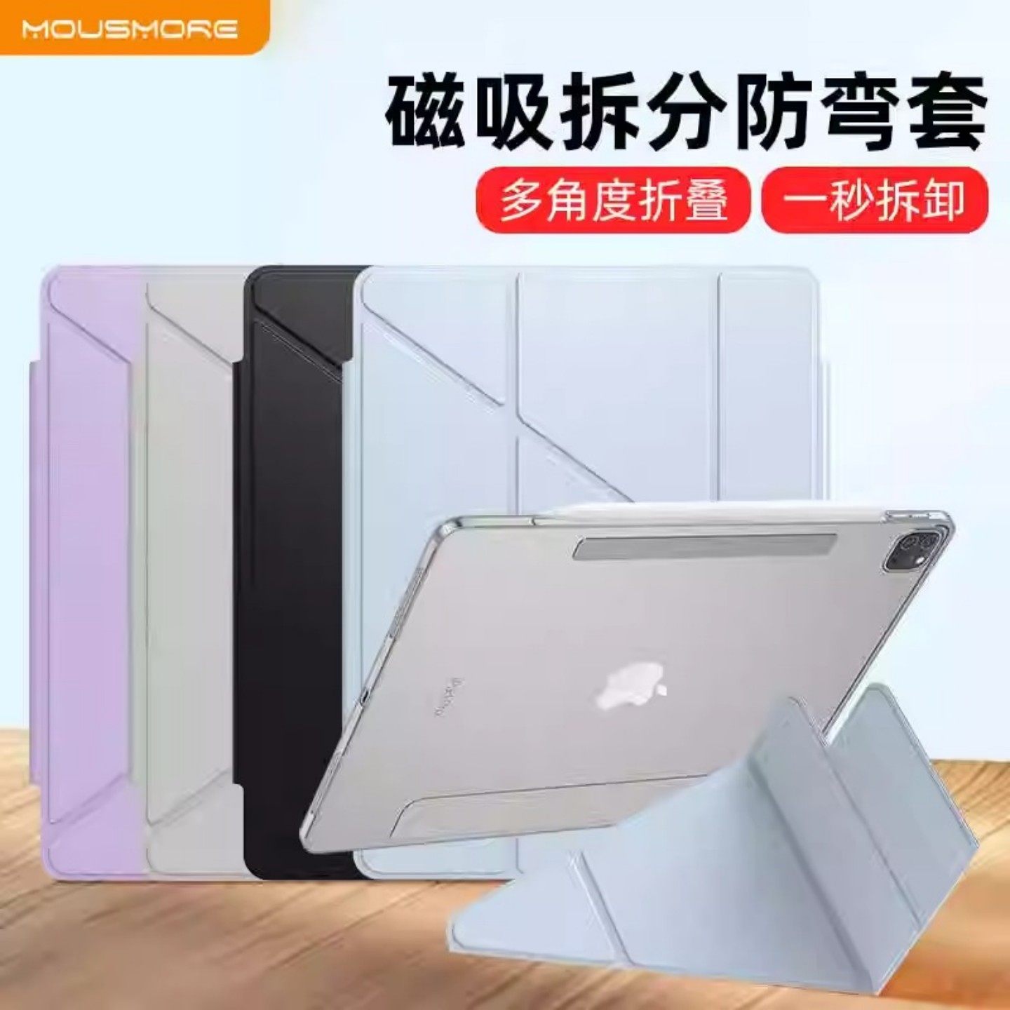 mousmore适用2025款苹果ipad pro11寸防摔防弯12.9平板13保护壳10磁吸分体套air7/6/5可拆卸轻薄10.9透明10.2