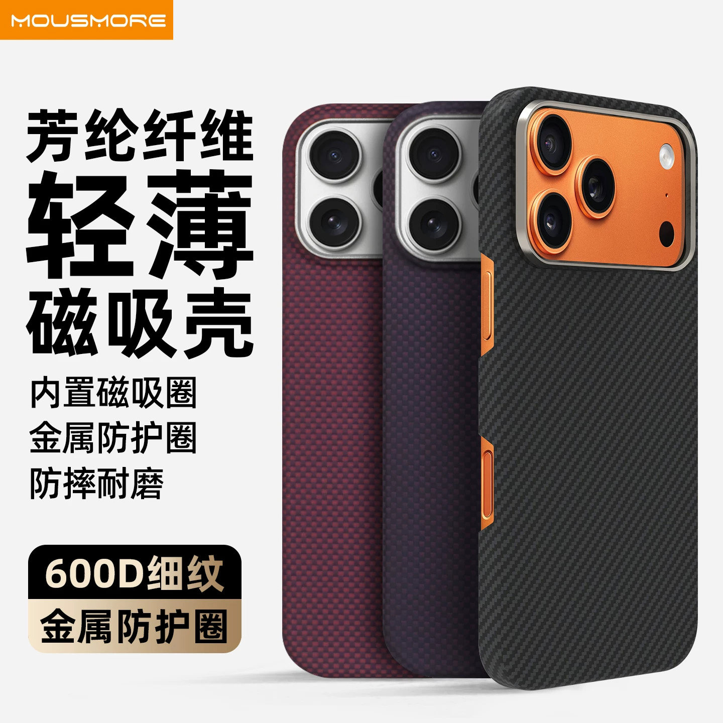 适用iphone芳纶纤维轻薄手机壳