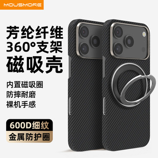 mousmore适用2025苹果iphone17promax芳纶纤维手机壳600D凯夫拉16promax轻薄防摔17air磁吸碳纤维保护套