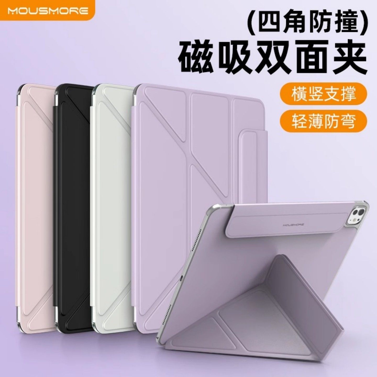 MousMore适用2025款M3苹果ipad air7玻纤轻薄防弯防摔11寸pro支架平板保护壳11代Y折磁吸双面夹套10.9横竖6/5