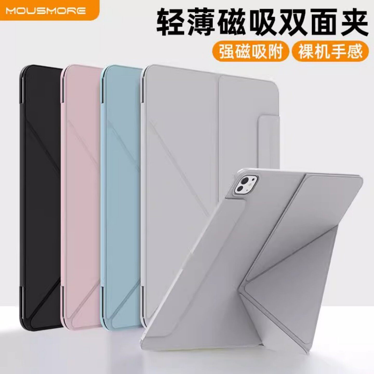 mousmore适用2026款M5苹果ipad pro双面夹支架保护壳mini7/6磁吸air8/7/6/5防弯防摔10.9套13稳固横竖轻薄K折