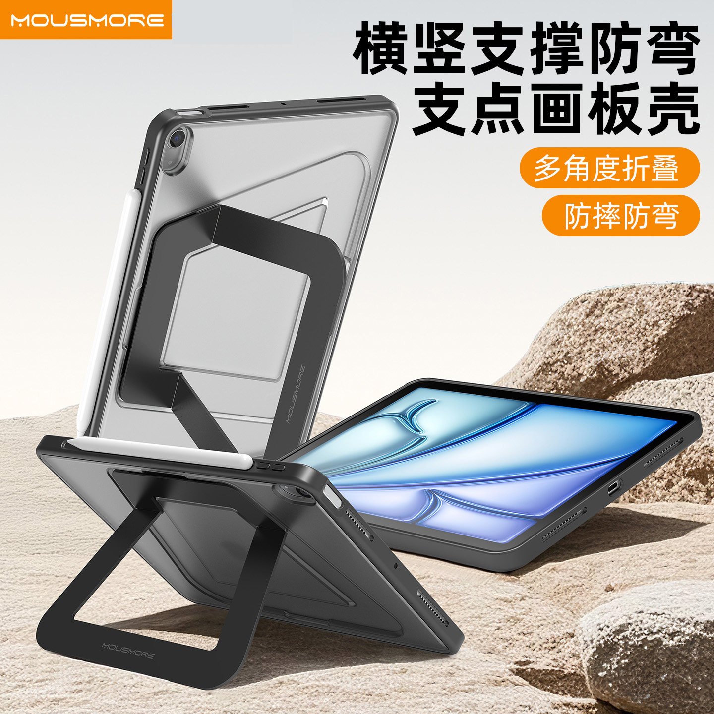 mousmore适用苹果ipad air8/7 11寸平板pro11支点架13磨砂透明12代保护壳mini7平横竖放ipad防摔防弯10.2